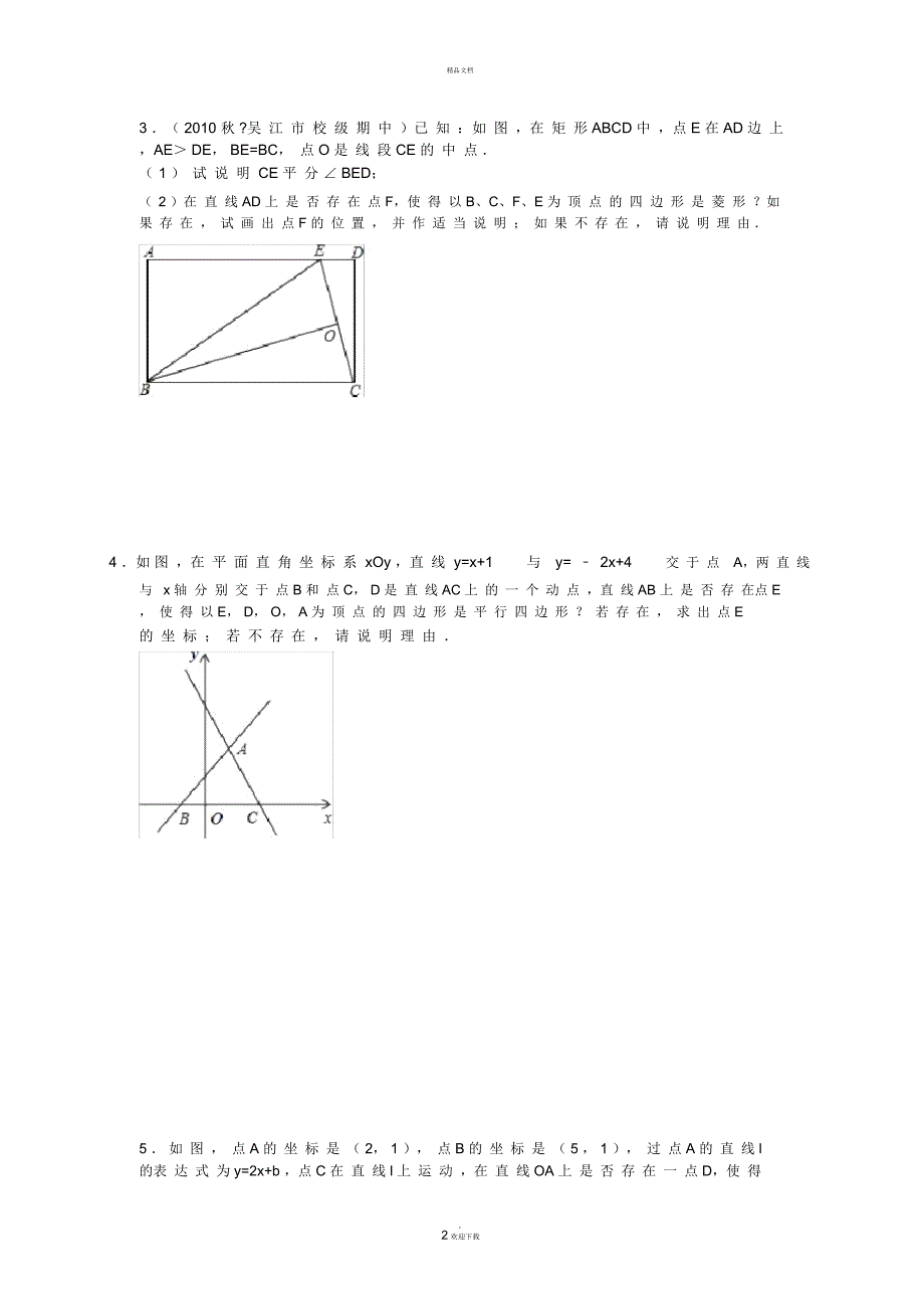 一次函数与特殊四边形的存在性问题(培优拓展)_第2页