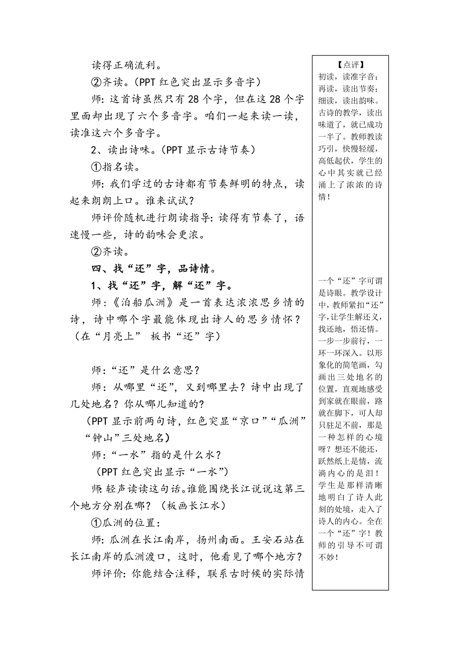 以读促思“还”乡情《泊船瓜洲》教学设计及评析_第3页