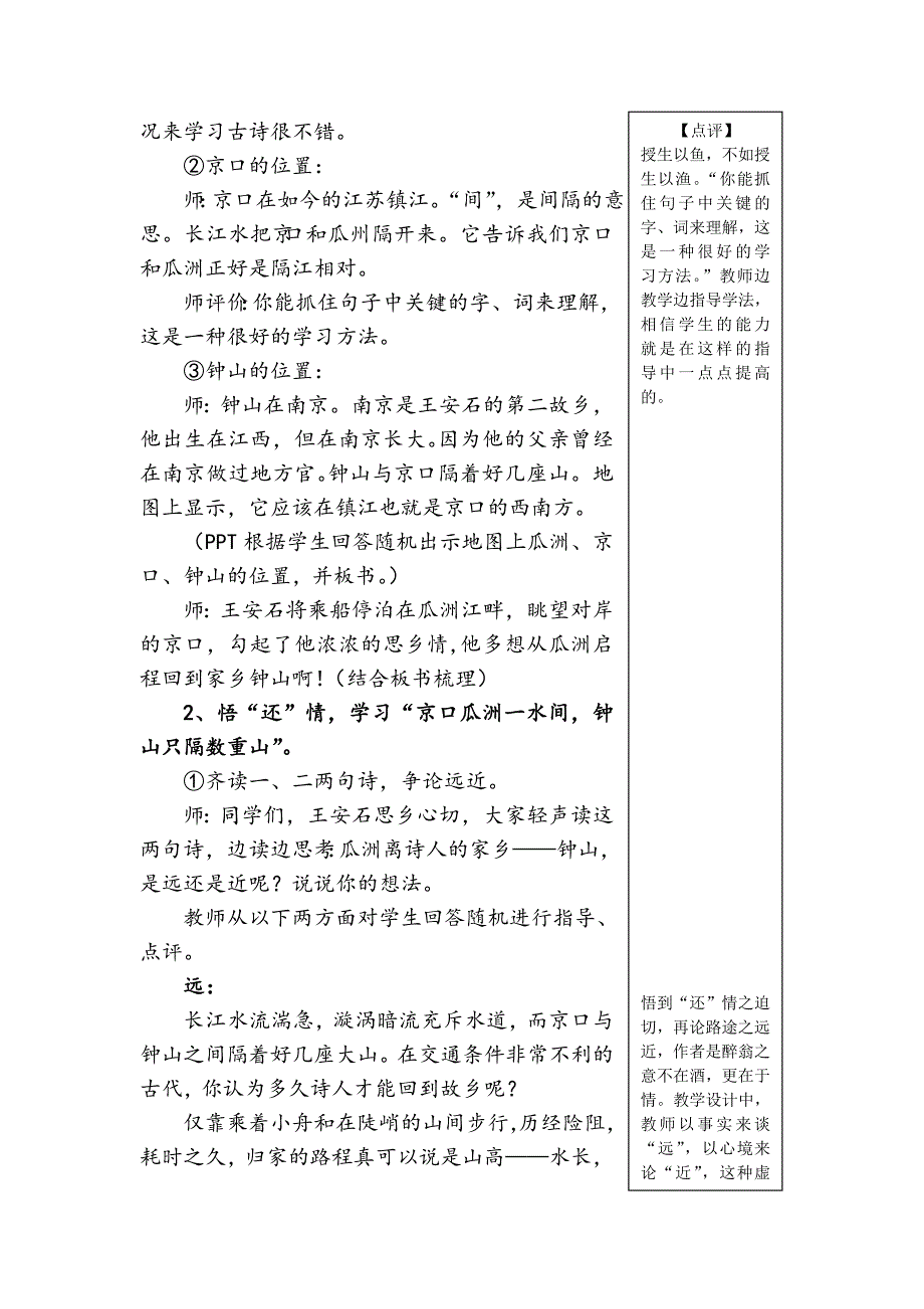 以读促思“还”乡情《泊船瓜洲》教学设计及评析_第4页