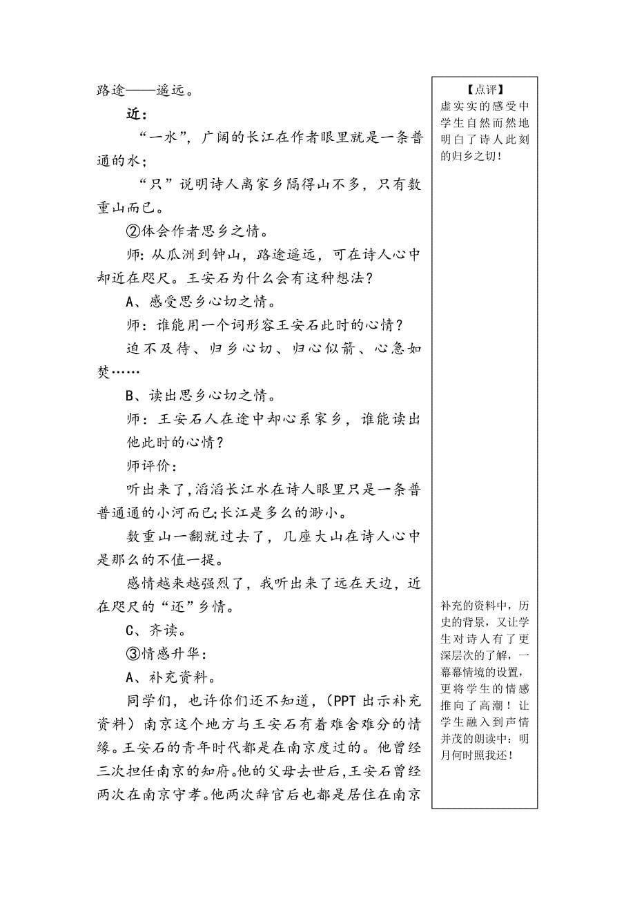 以读促思“还”乡情《泊船瓜洲》教学设计及评析_第5页