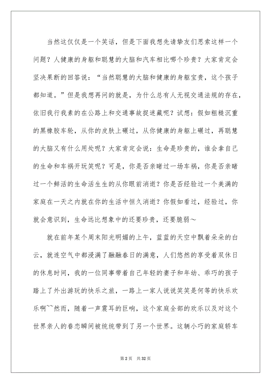 交通平安文明演讲稿_第2页