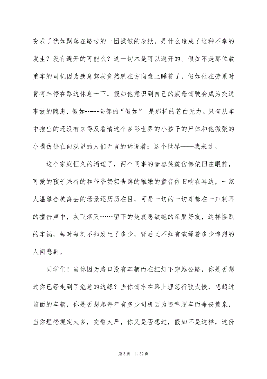 交通平安文明演讲稿_第3页