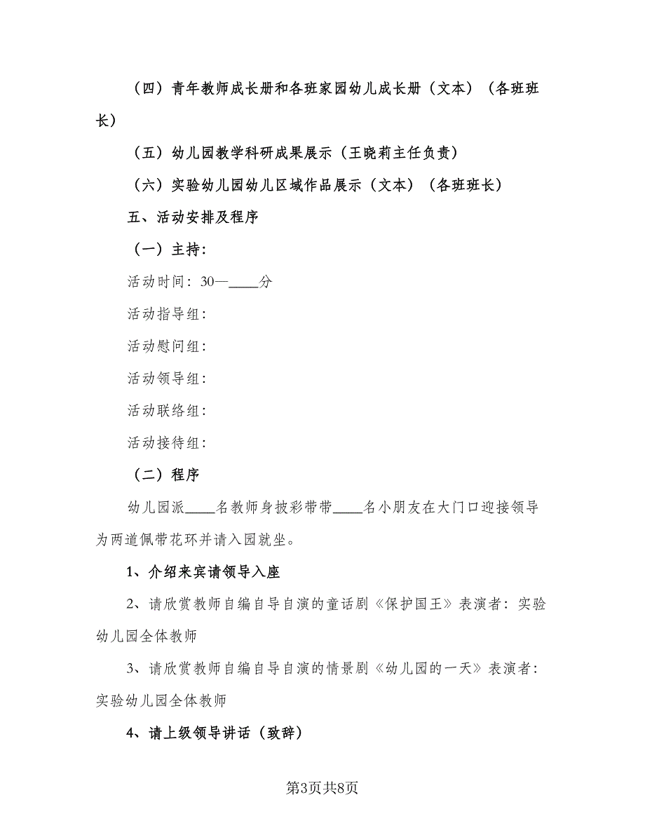 2023年学校教师节慰问活动计划范文（4篇）_第3页