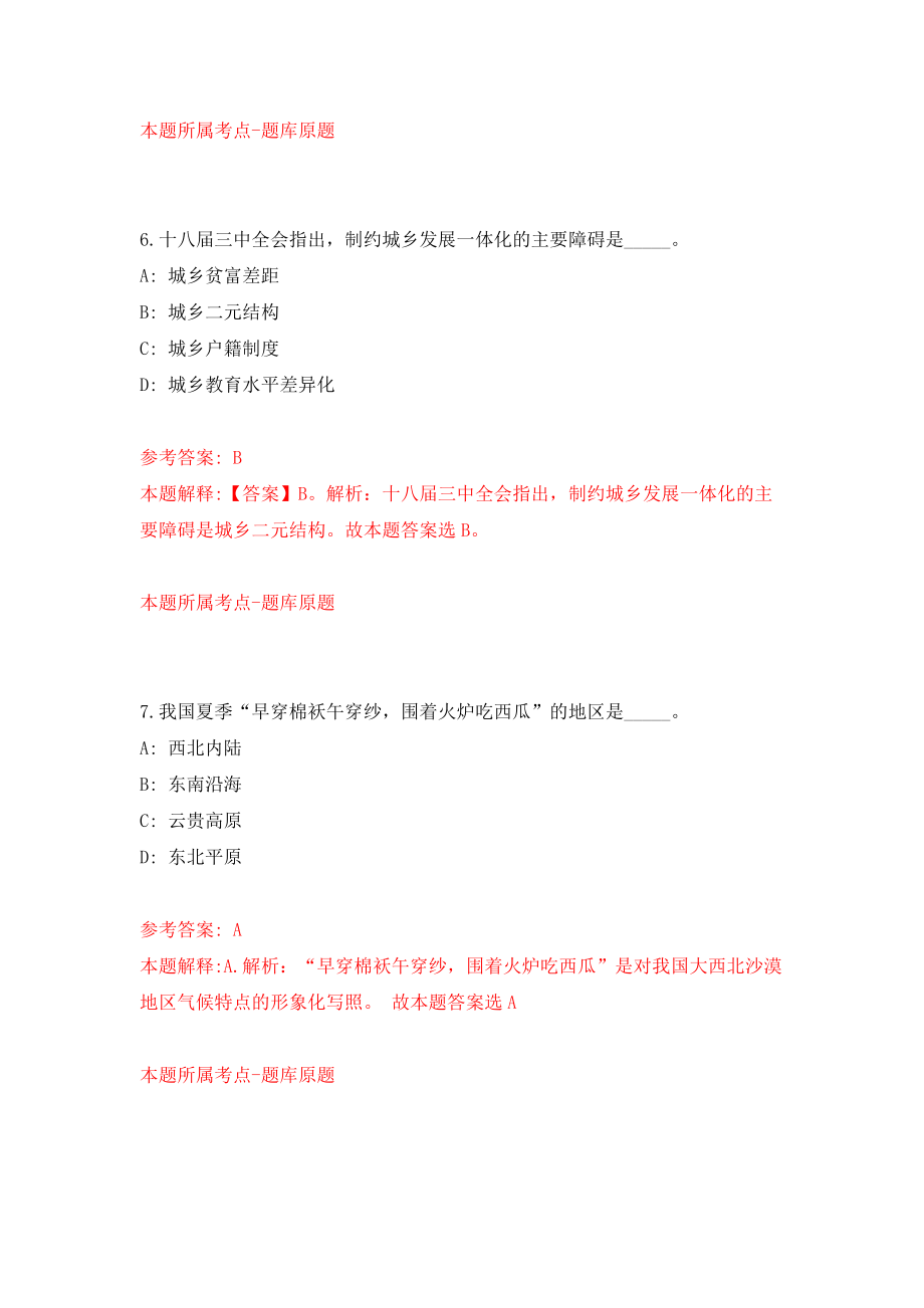 山东淄博市第九人民医院(桓台县人民医院)护理岗位招考聘用40人模拟试卷【含答案解析】1_第4页