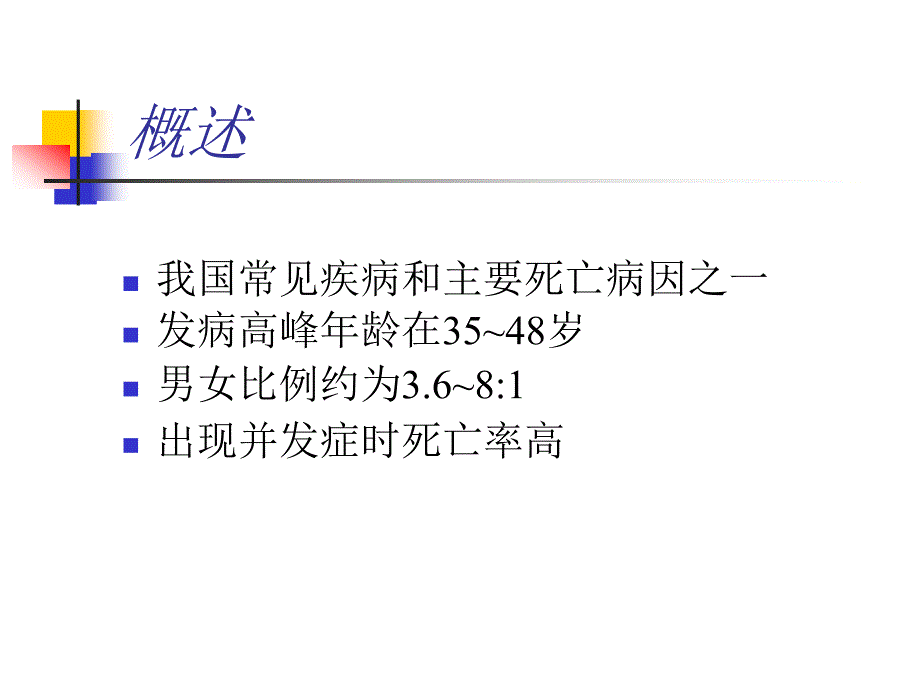 肝硬化的临床表现_第1页