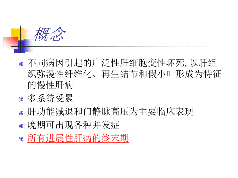 肝硬化的临床表现_第2页