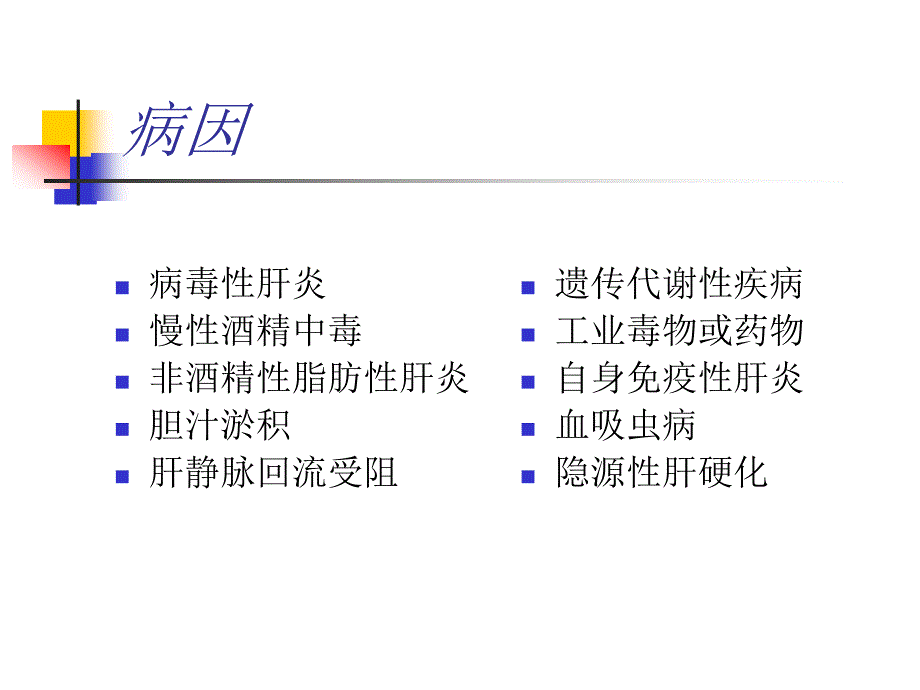 肝硬化的临床表现_第3页