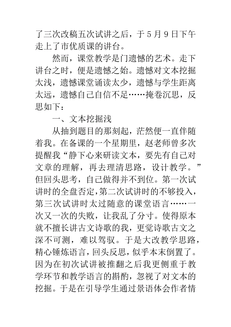 归去来兮辞教学反思.docx_第2页