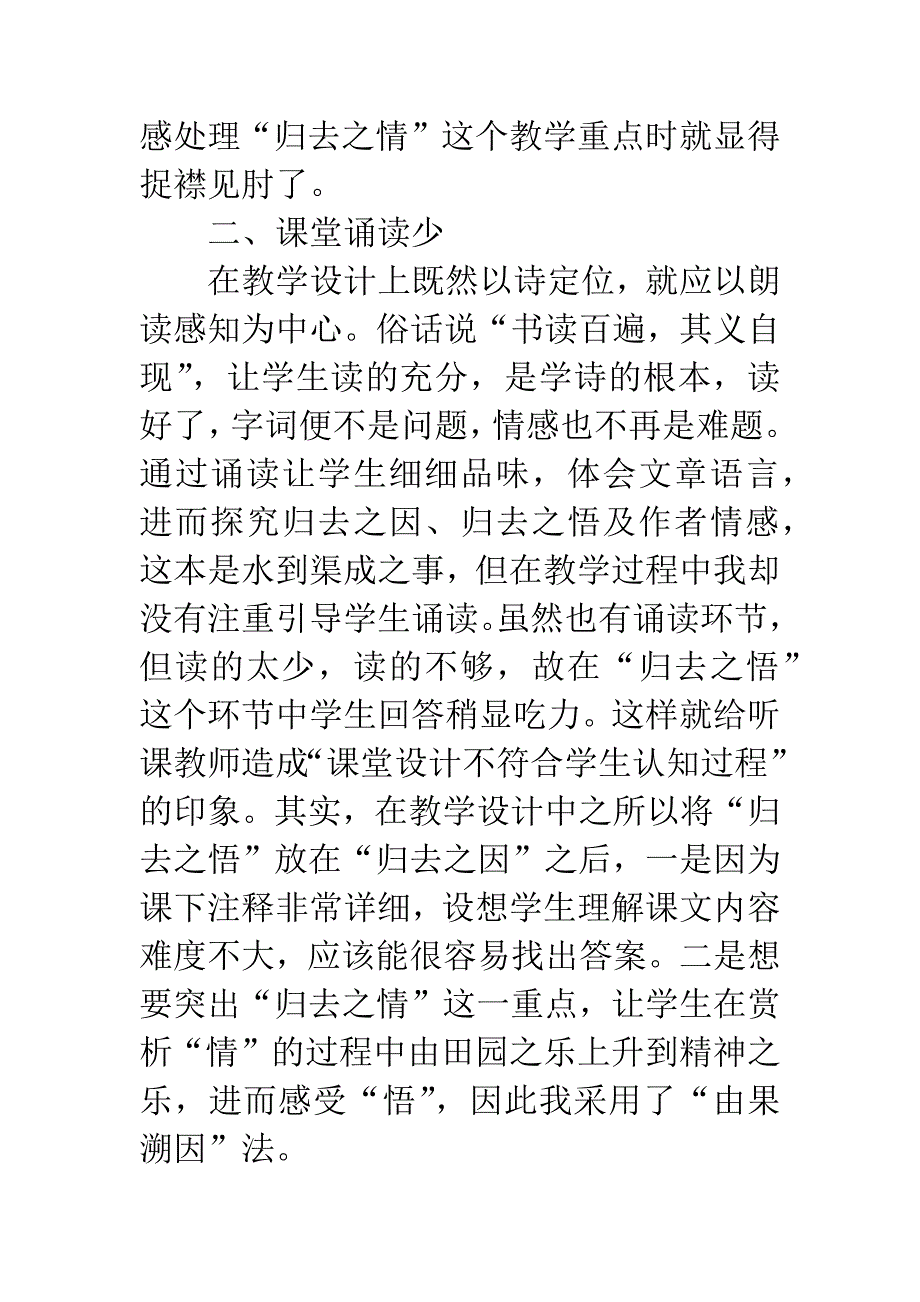 归去来兮辞教学反思.docx_第3页