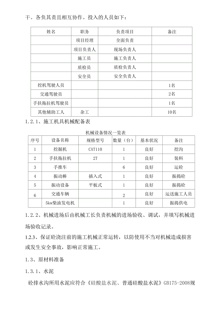 排水沟混凝土施工方案_第3页