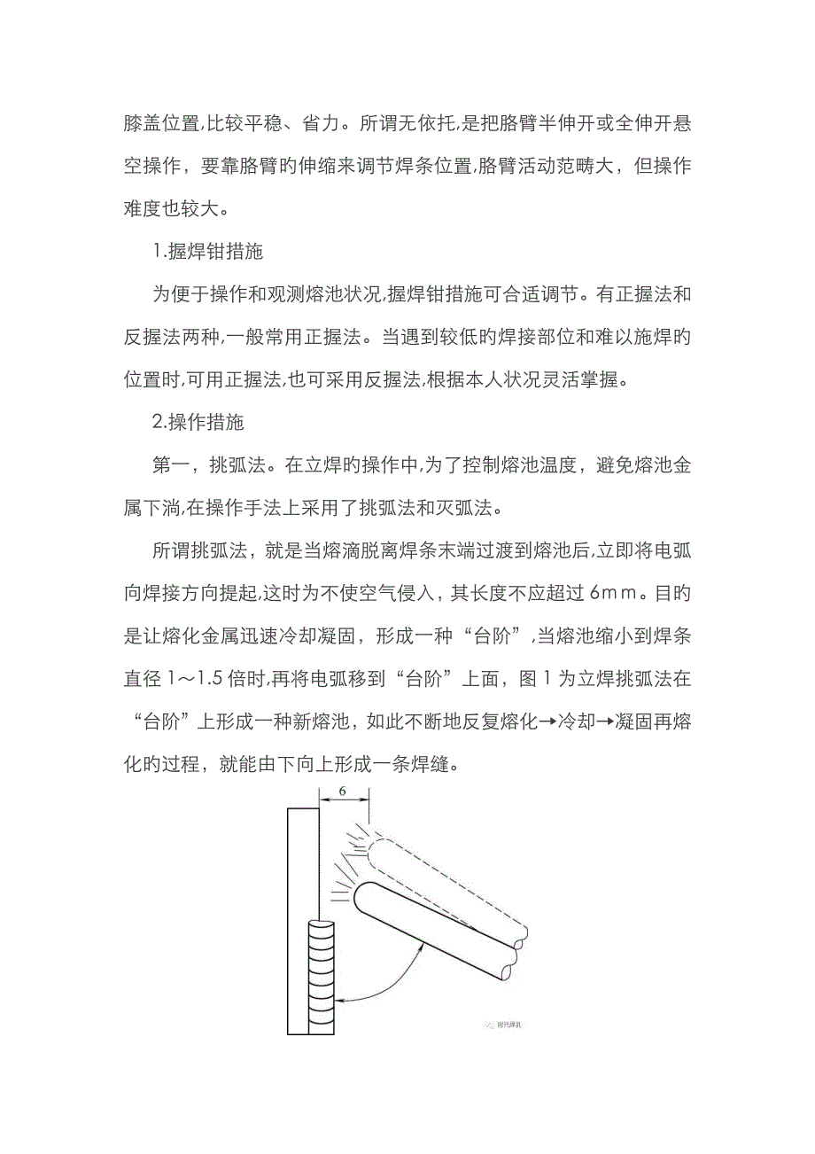 焊接技巧(立焊)_第4页