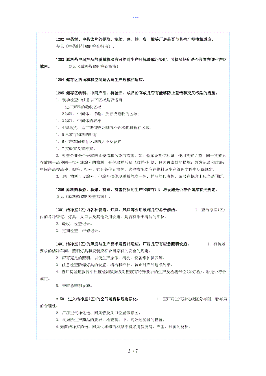 药品GMP认证检查评定标准厂房和设施四_第3页