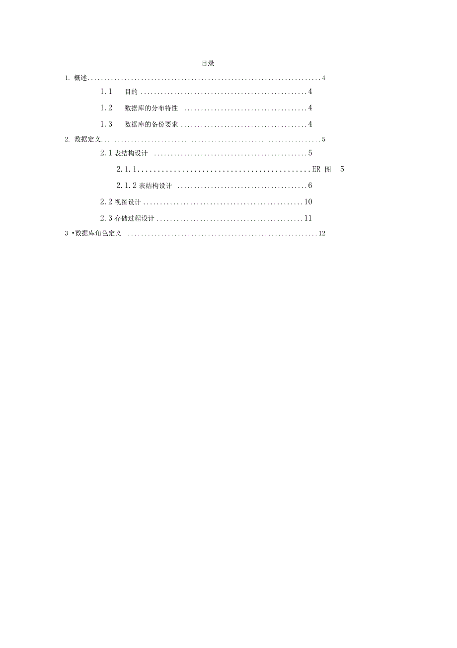 固定资产管理系统数据库设计文档_第4页