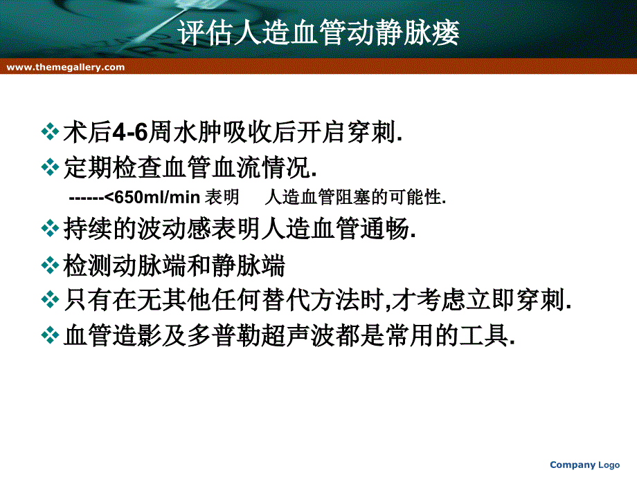 人造血管的穿刺要点说明_第3页