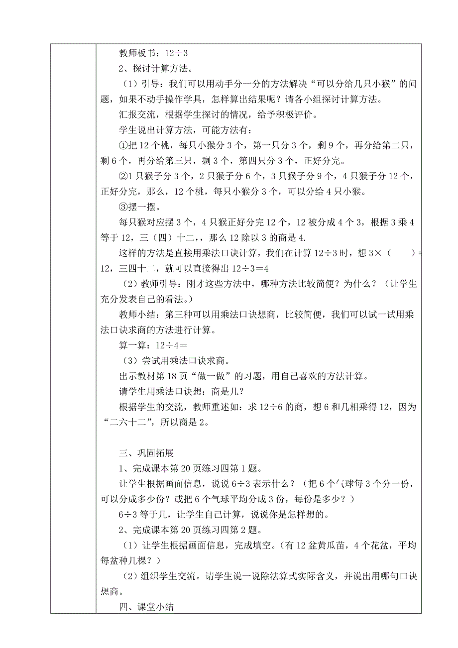 用2～6的乘法口诀求商教案.doc_第2页