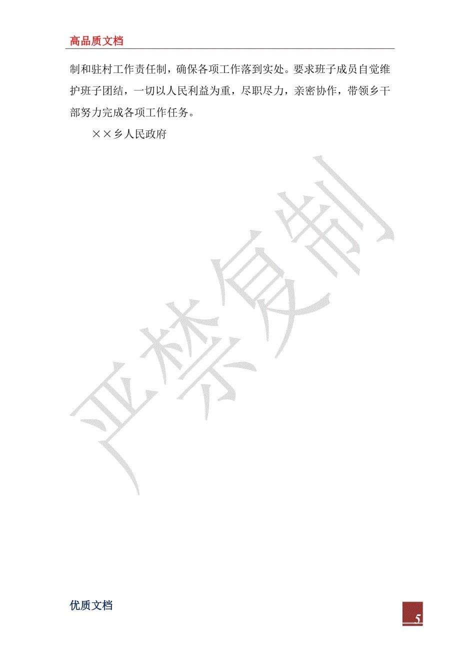 2023年某乡某年上半年工作总结及下半年工作思路_第5页