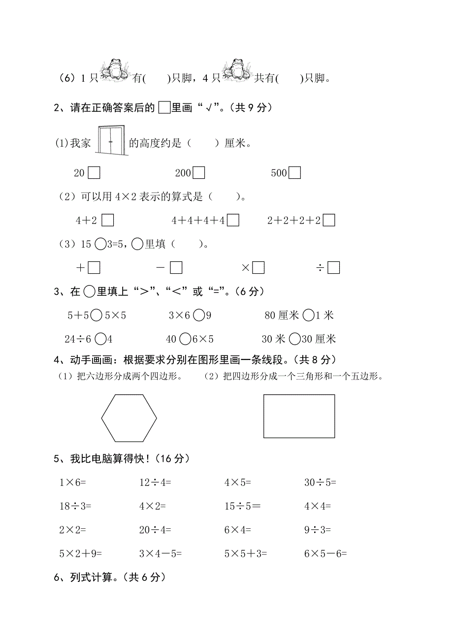 苏教版小学二年级数学上册期中测试卷.doc_第2页