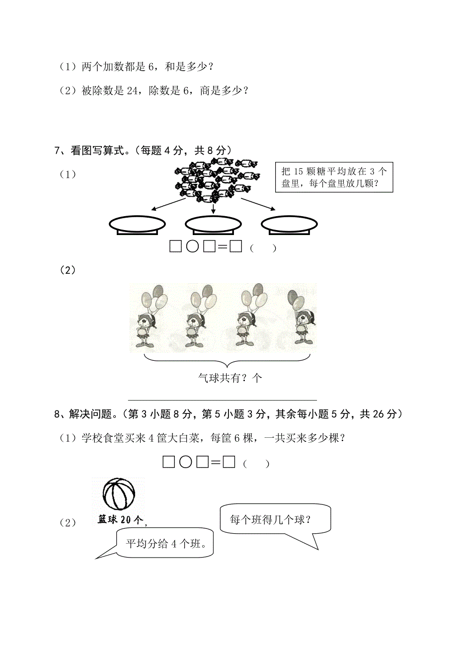 苏教版小学二年级数学上册期中测试卷.doc_第3页