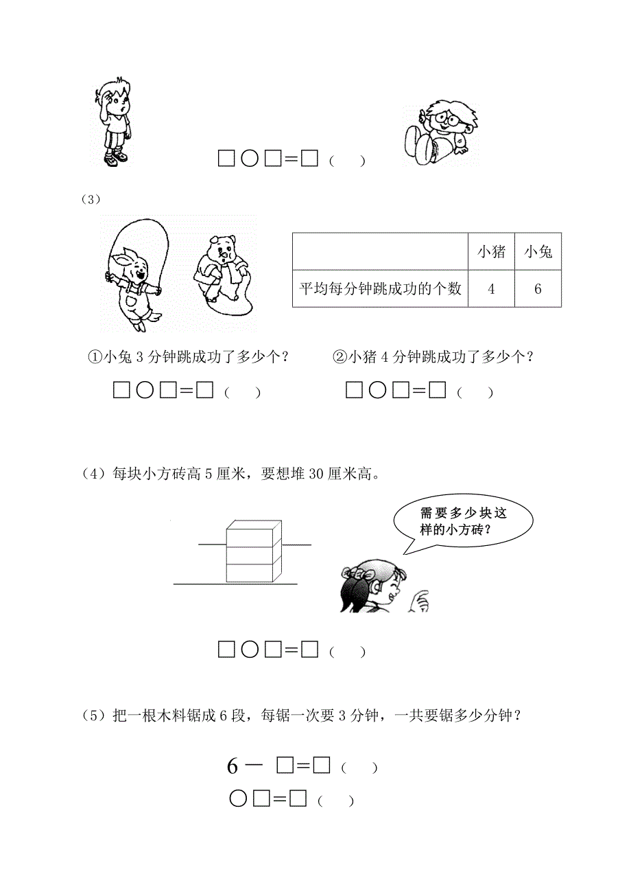 苏教版小学二年级数学上册期中测试卷.doc_第4页