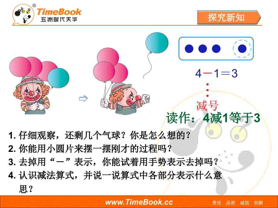 人教版小学一年级数学上册第三单元第六节第1课时15的认识减法课件_第4页