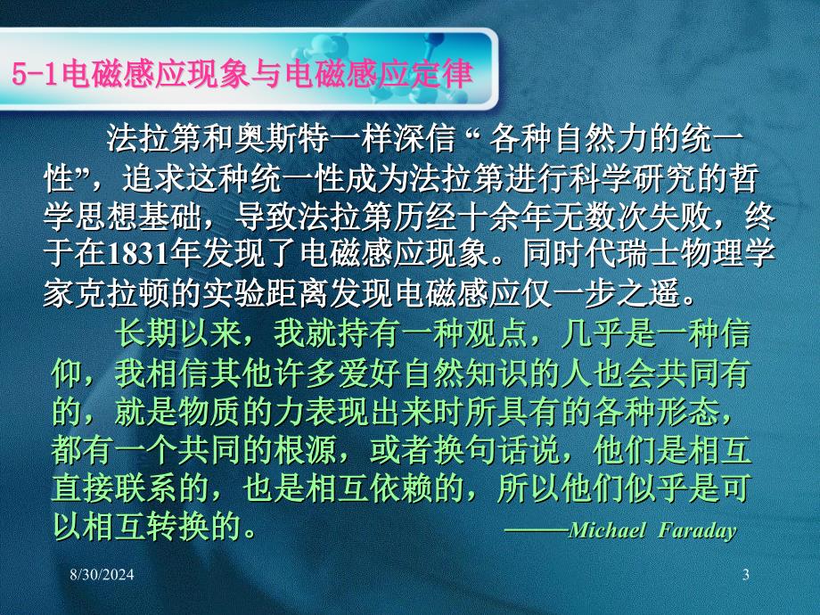 随时间变化的电磁场课件_第3页