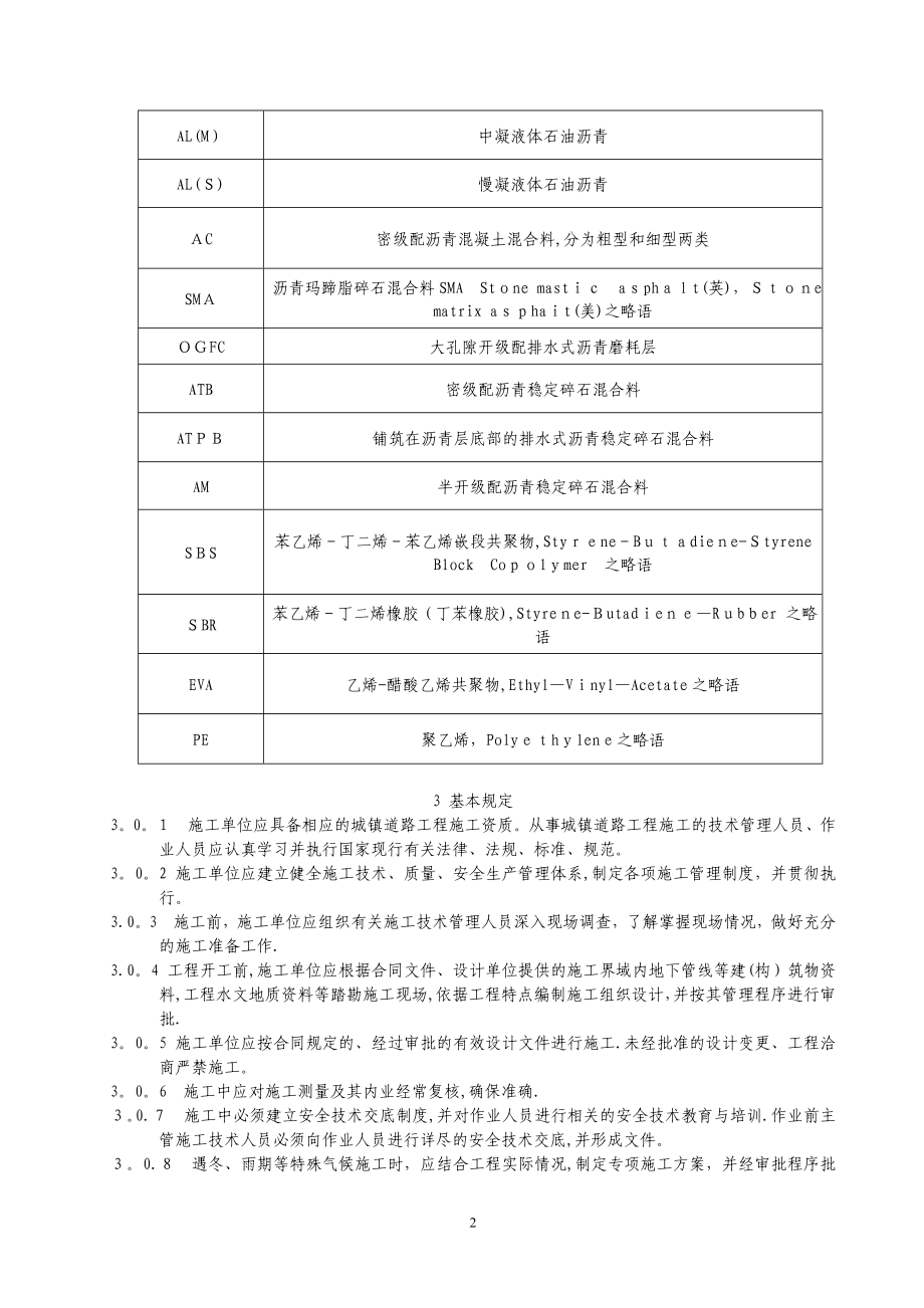 市政道路施工与质量验收规范1doc_第2页