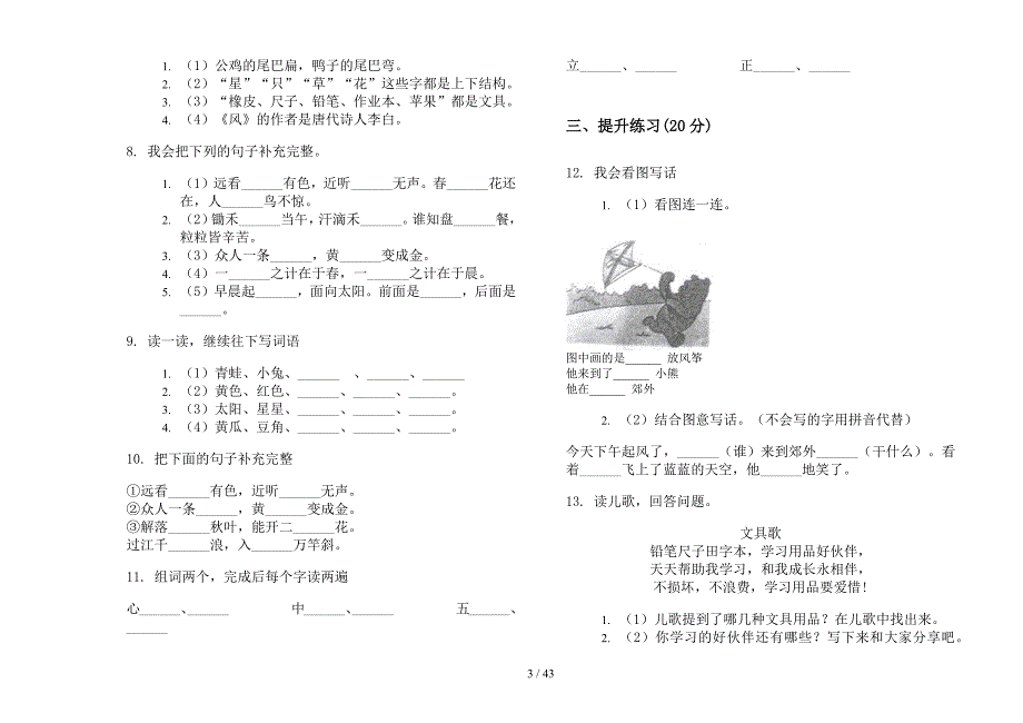 一年级上学期小学语文强化训练六单元真题模拟试卷(16套试卷).docx_第3页