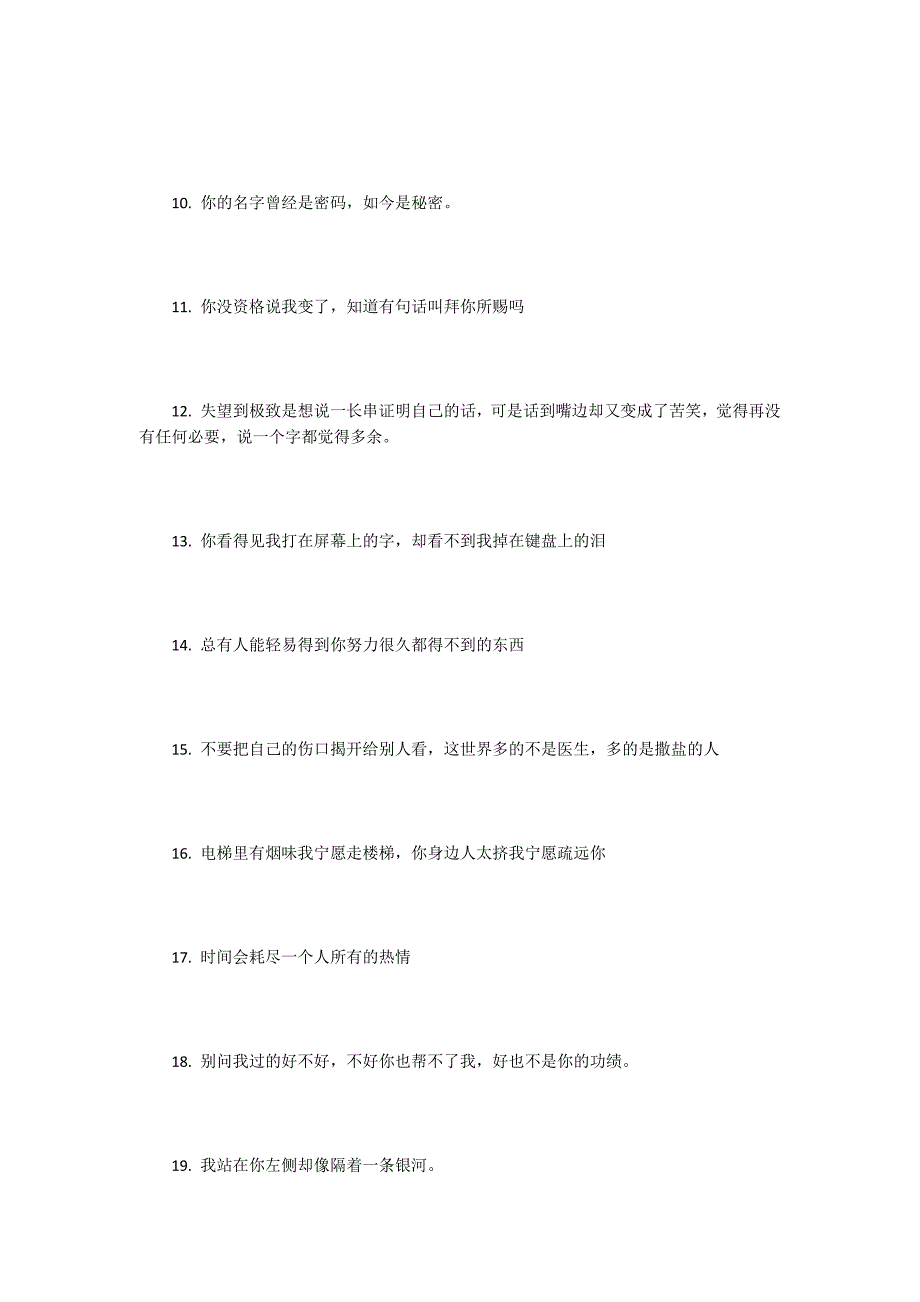 关于心痛的qq说说心情短语：你的名字曾经是密码如今是秘密_第2页