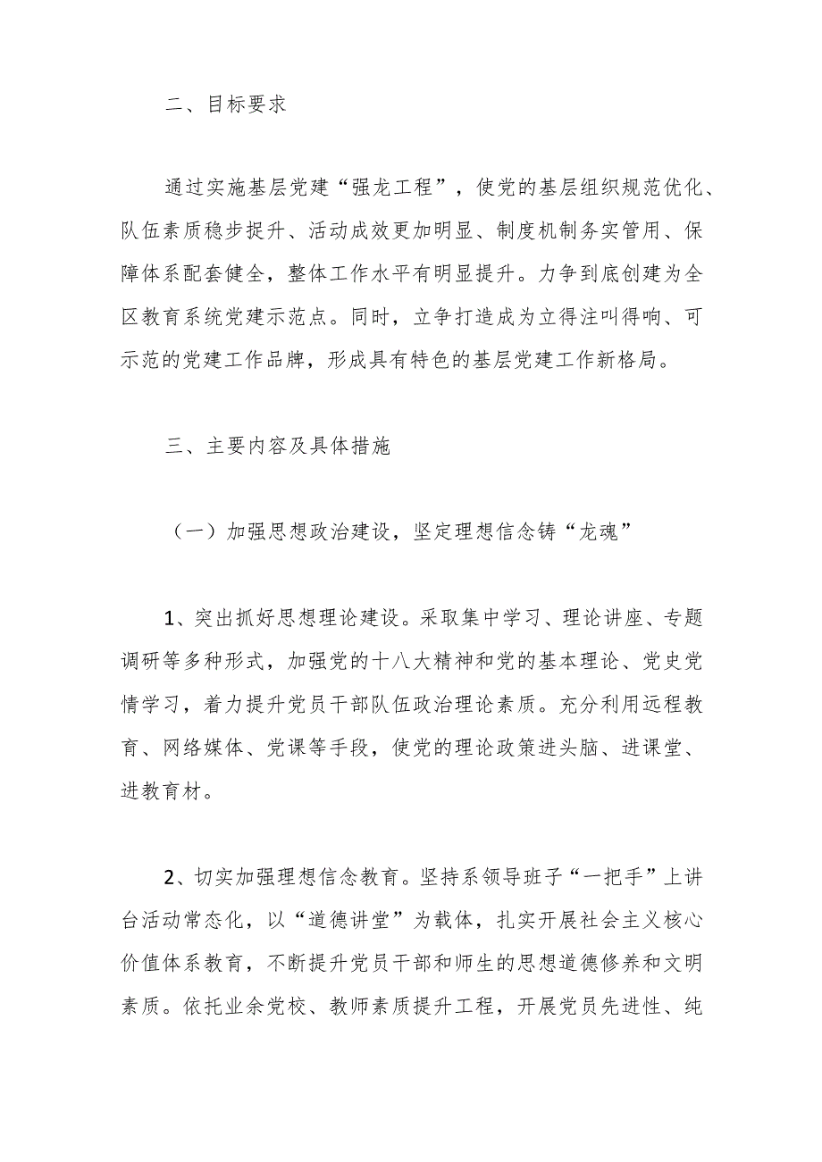 （6篇）关于银行党建工作存在问题和整改措施_第2页