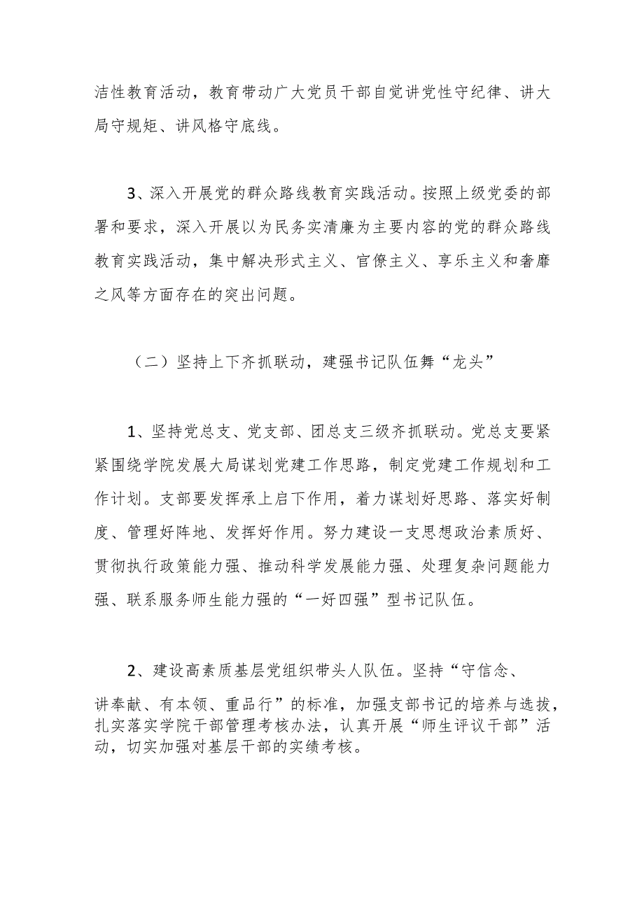 （6篇）关于银行党建工作存在问题和整改措施_第3页