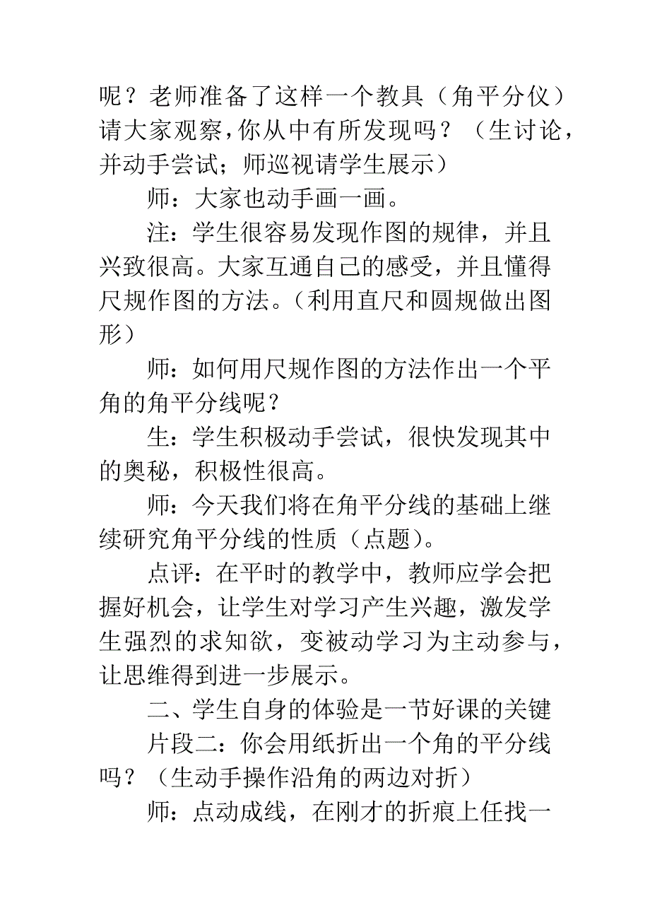 从一节几何课引出的思考.docx_第2页