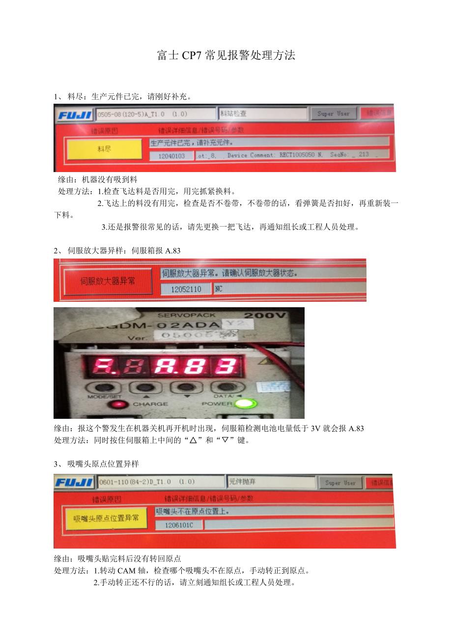 操作员培训资料_第1页