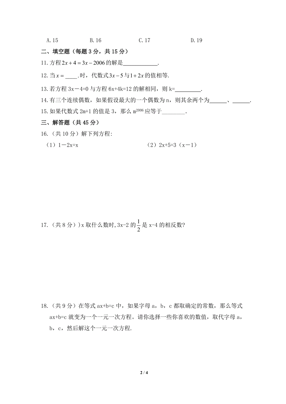 《一元一次方程》单元测试2_第2页