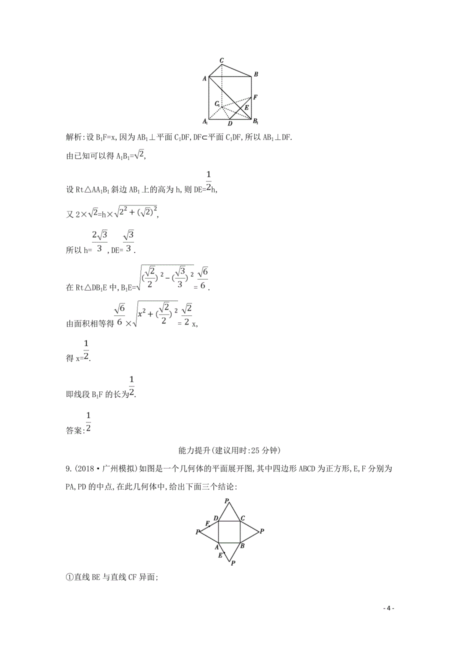 2020版高考数学总复习 第七篇 立体几何与空间向量（必修2、选修2-1）第5节 直线、平面垂直的判定和性质应用能力提升 理（含解析）_第4页