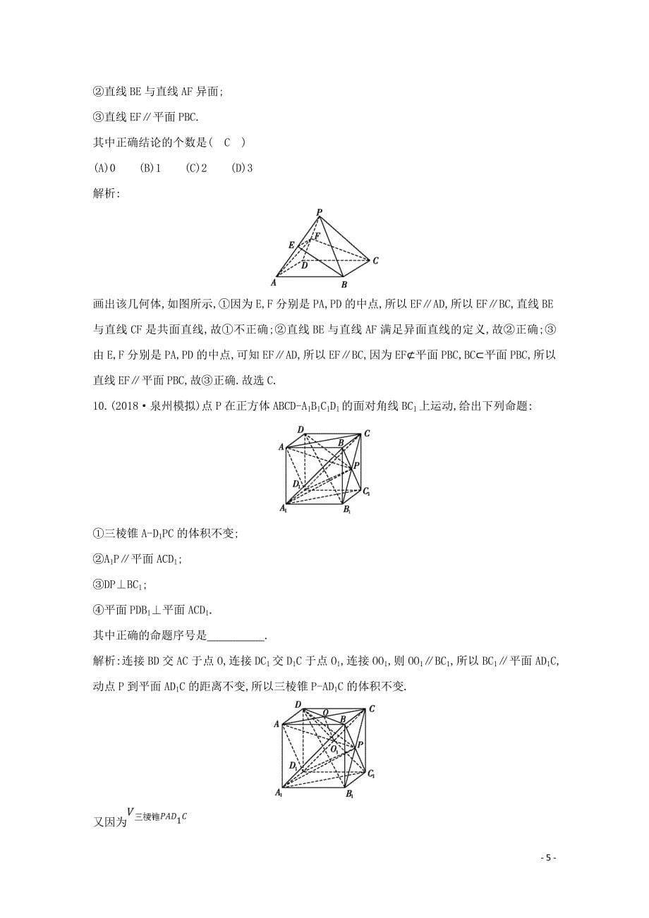 2020版高考数学总复习 第七篇 立体几何与空间向量（必修2、选修2-1）第5节 直线、平面垂直的判定和性质应用能力提升 理（含解析）_第5页