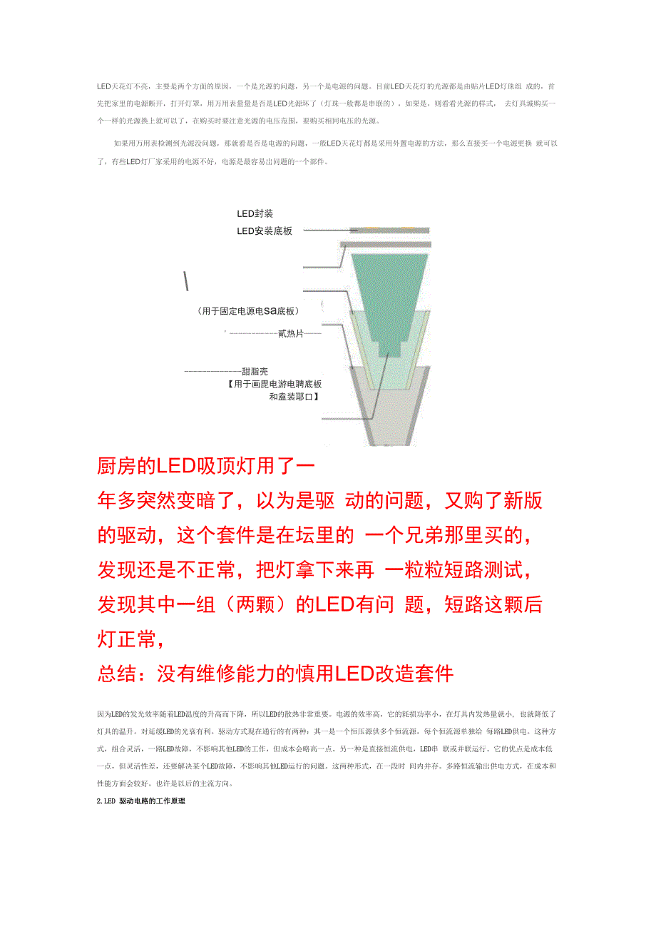 LED天花灯不亮_第1页