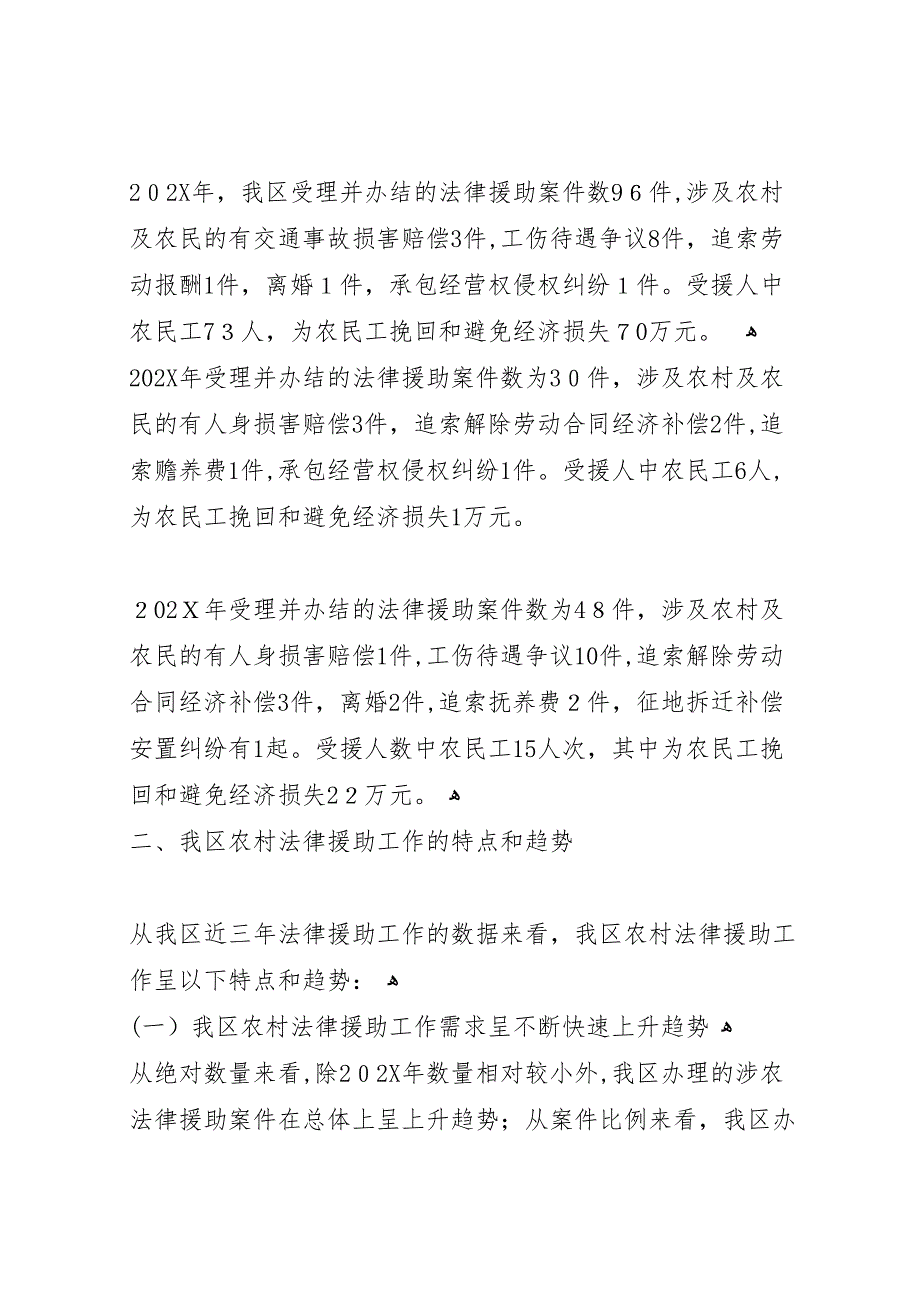 实践科学发观促进农村法律援助工作发展调研报告_第3页