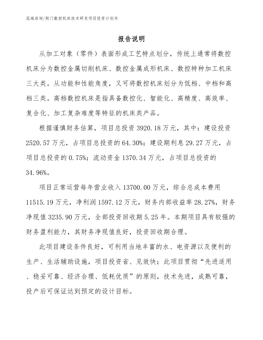 荆门数控机床技术研发项目投资计划书_第2页