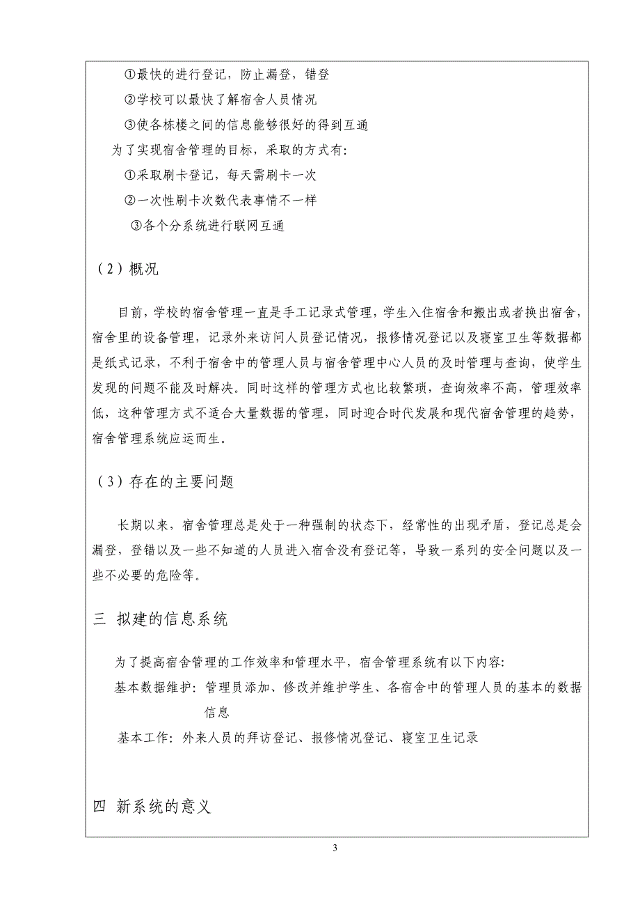 宿舍管理系统的设计与实现报告_第4页