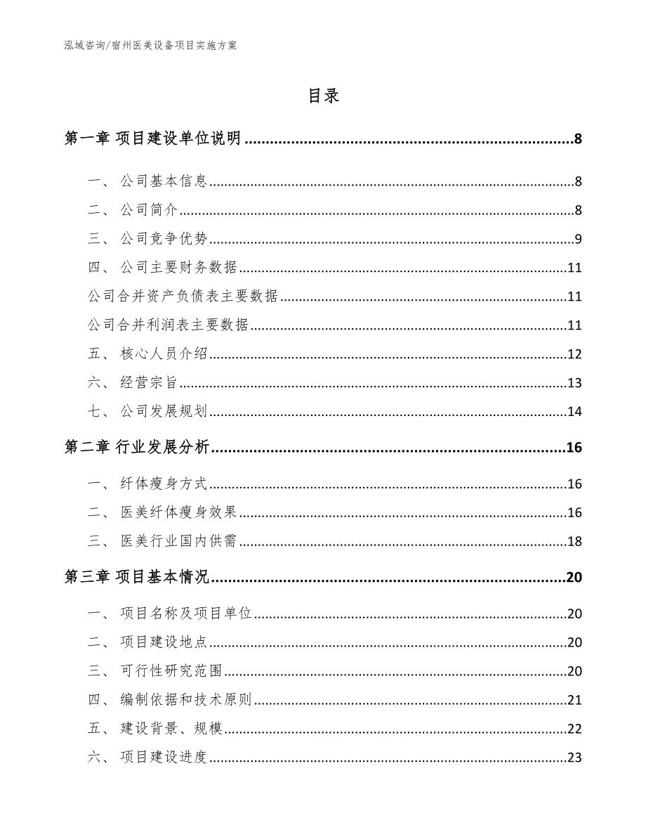 宿州医美设备项目实施方案_第2页