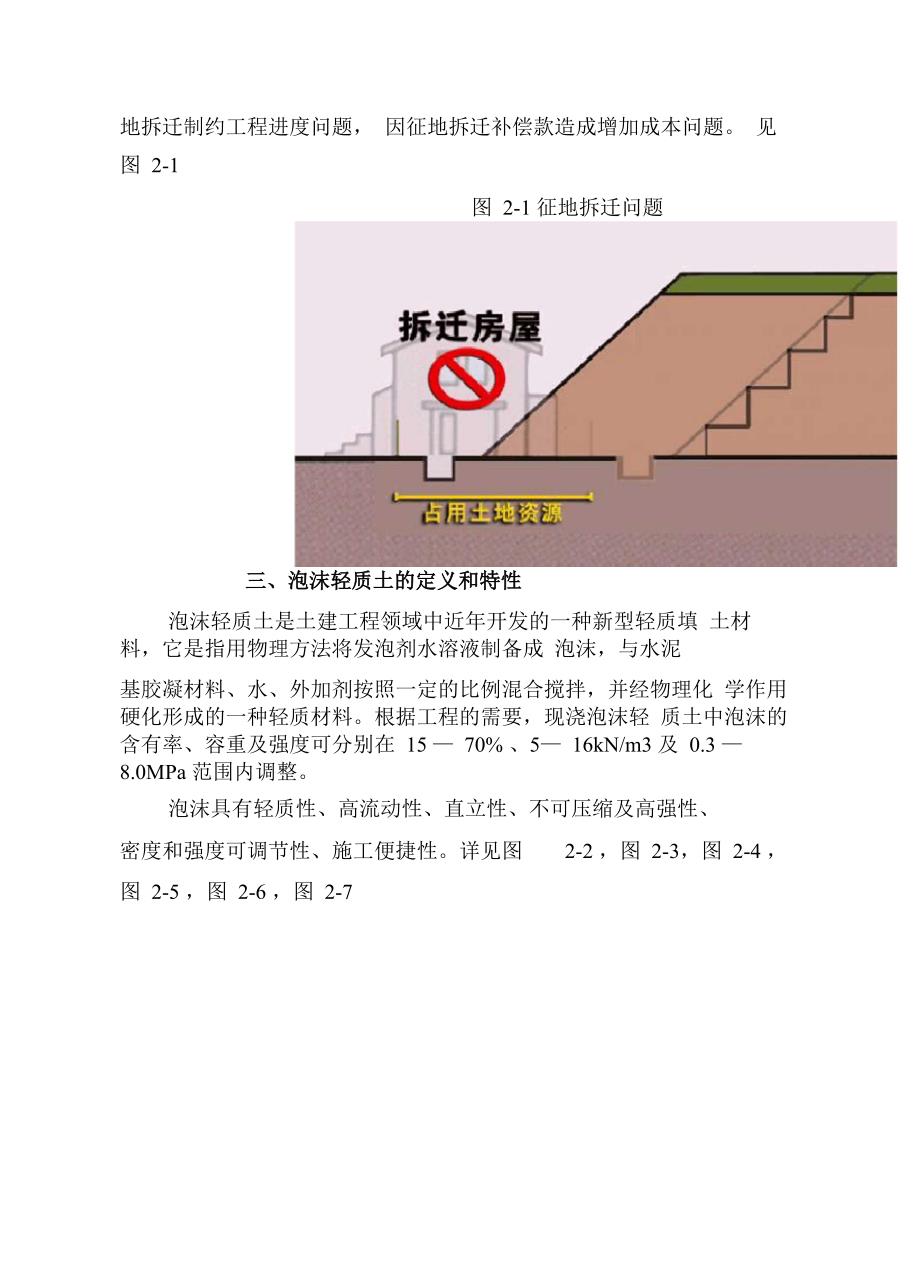 泡沫轻质土在铁路软土路基施工中应用_第4页