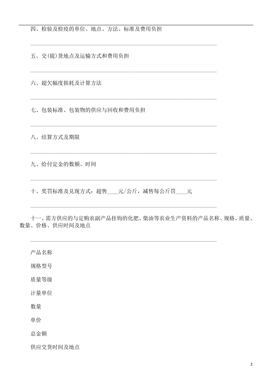 农副产品订购合同范本发展与协调.doc_第2页