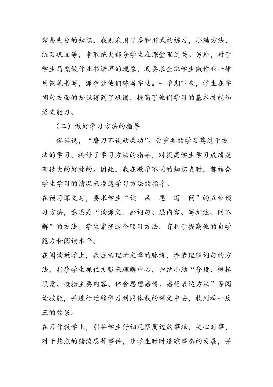 五年级语文教师教学工作总结_第2页