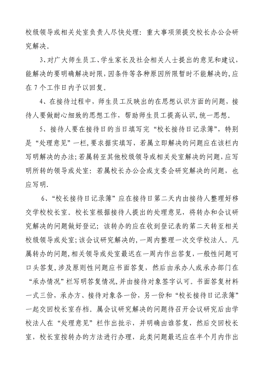 校领导接待日、校长信箱制度.doc_第2页