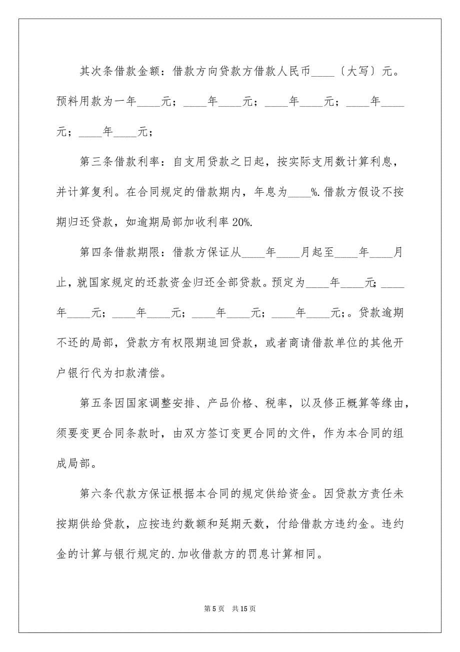 2023建筑合同970范文.docx_第5页