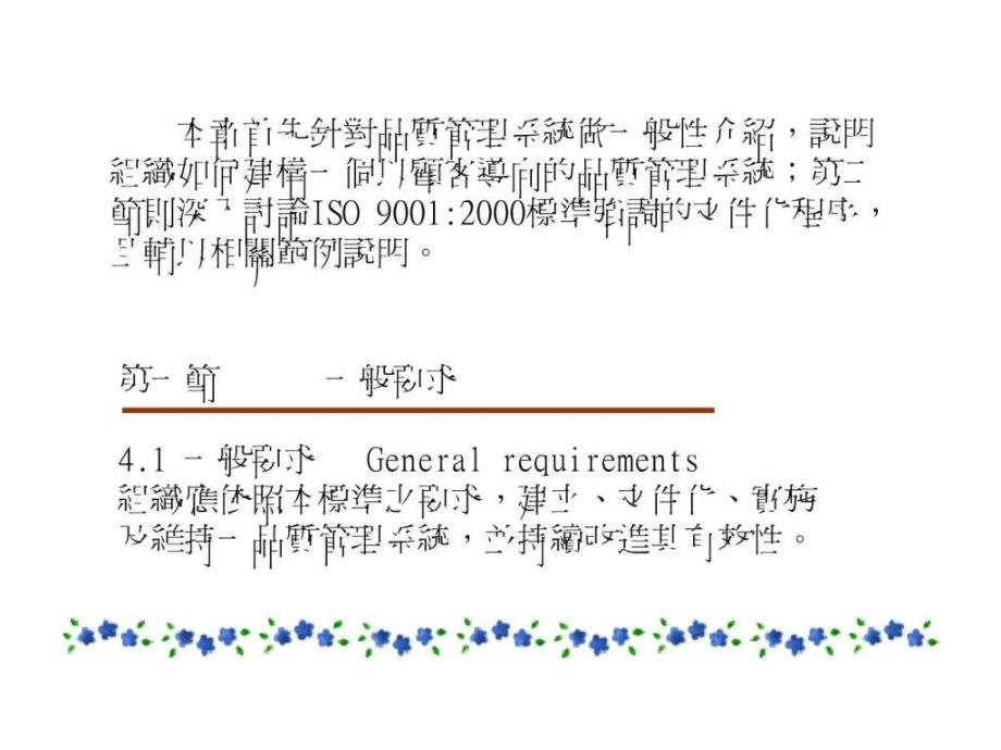 品质管理系统.ppt_第2页