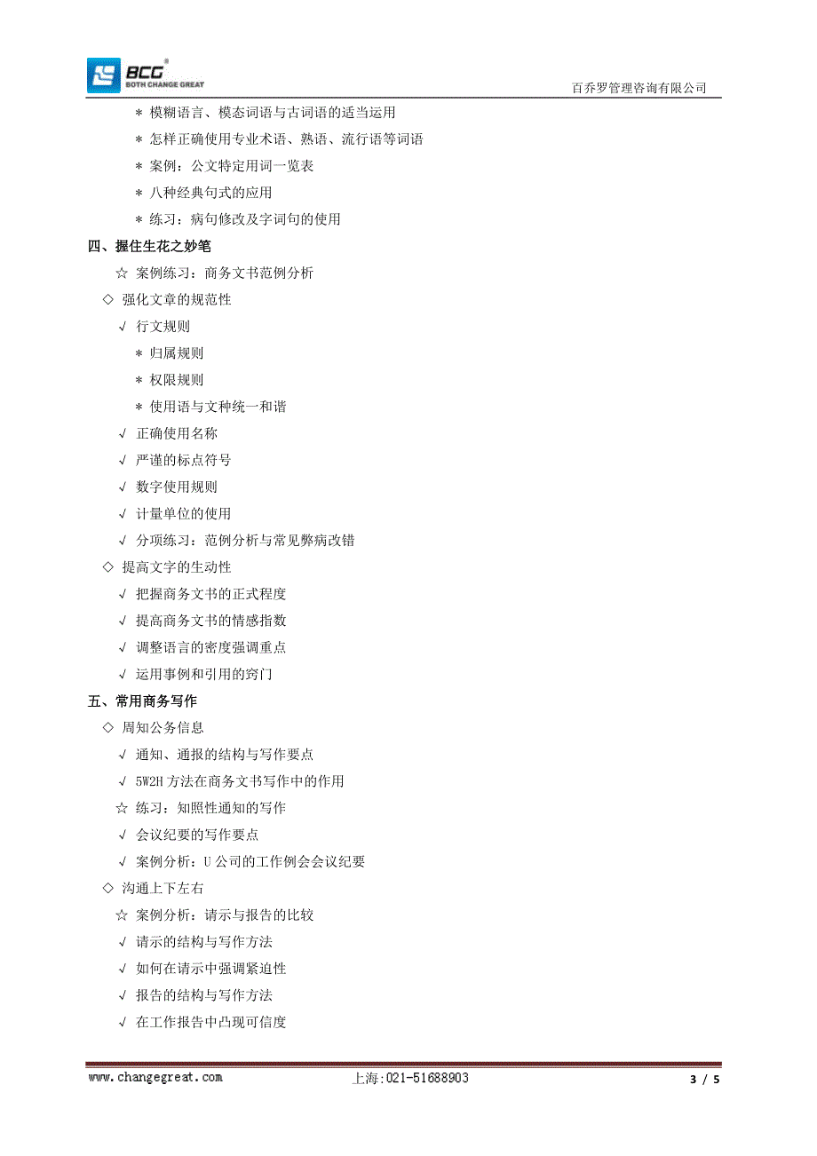 公文写作书籍.doc_第3页