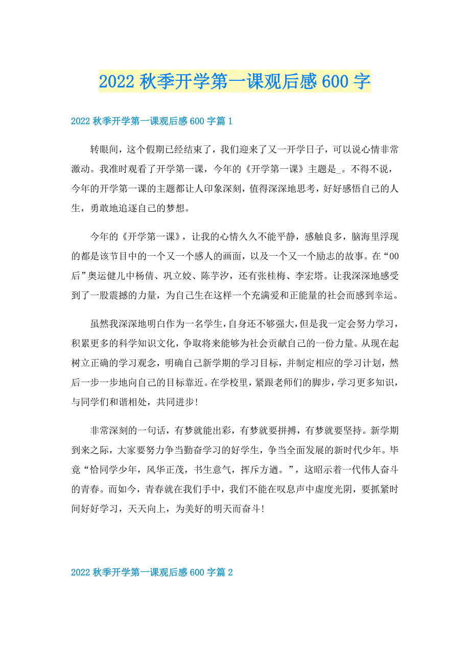 2022秋季开学第一课观后感600字_第1页