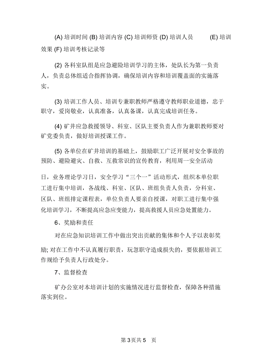 2018年度应急救援培训工作计划范文与2018年度志愿服务工作计划汇编_第3页