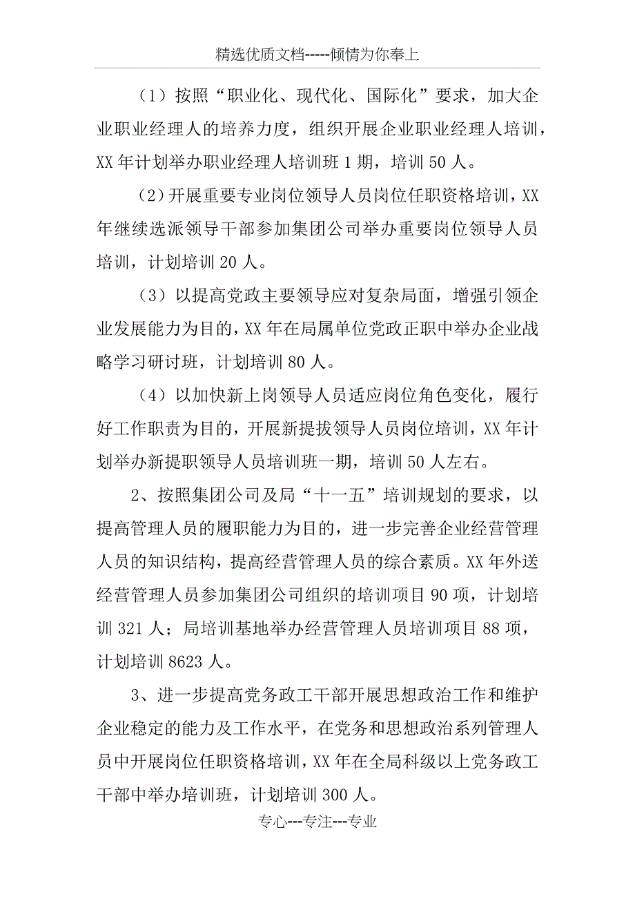 石油勘探局职工培训工作计划_第2页